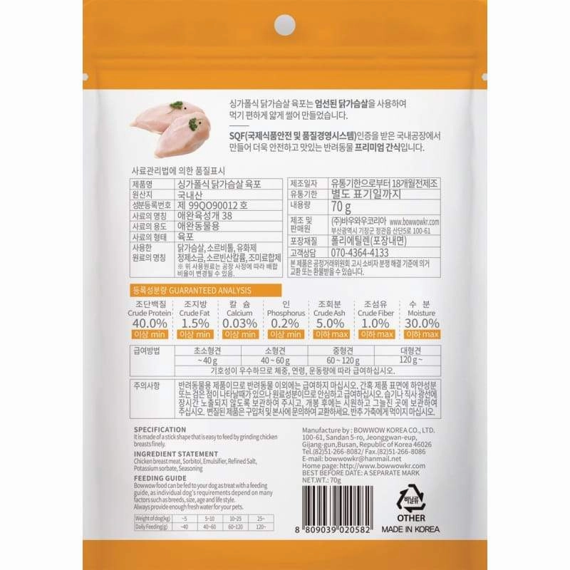 Bow Wow Singapore Style Chicken Breast Jerky Dog Treats 70g