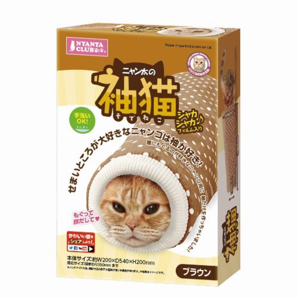 Marukan Sleeve Shaped Cat Tunnel (Brown) cat leash cat bowtie cat hat cat bandana cat costume